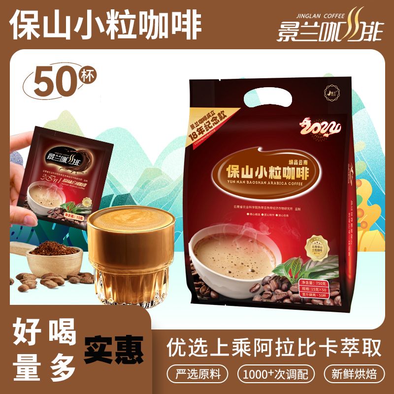 云南小粒咖啡特浓原味白咖啡卡布奇诺丝滑拿铁三合一速溶咖啡