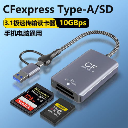 CFexpress读卡器Type A卡SDXC UHS-II卡SD储存卡CFA卡相机高速USB