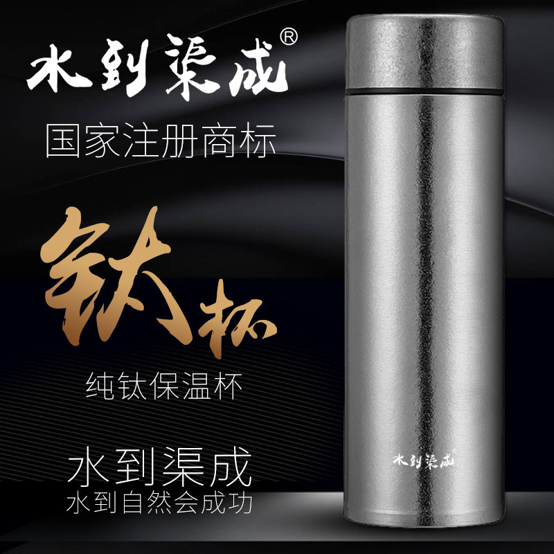 水到渠成纯钛保温杯高档双层真空养生男女士水杯中式便携钛杯泡茶