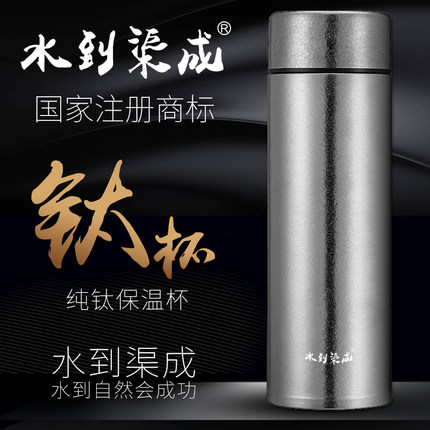 水到渠成纯钛保温杯高档双层真空养生男女士水杯中式便携钛杯泡茶