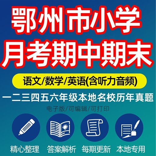 小学期中期末新版历年真题试卷