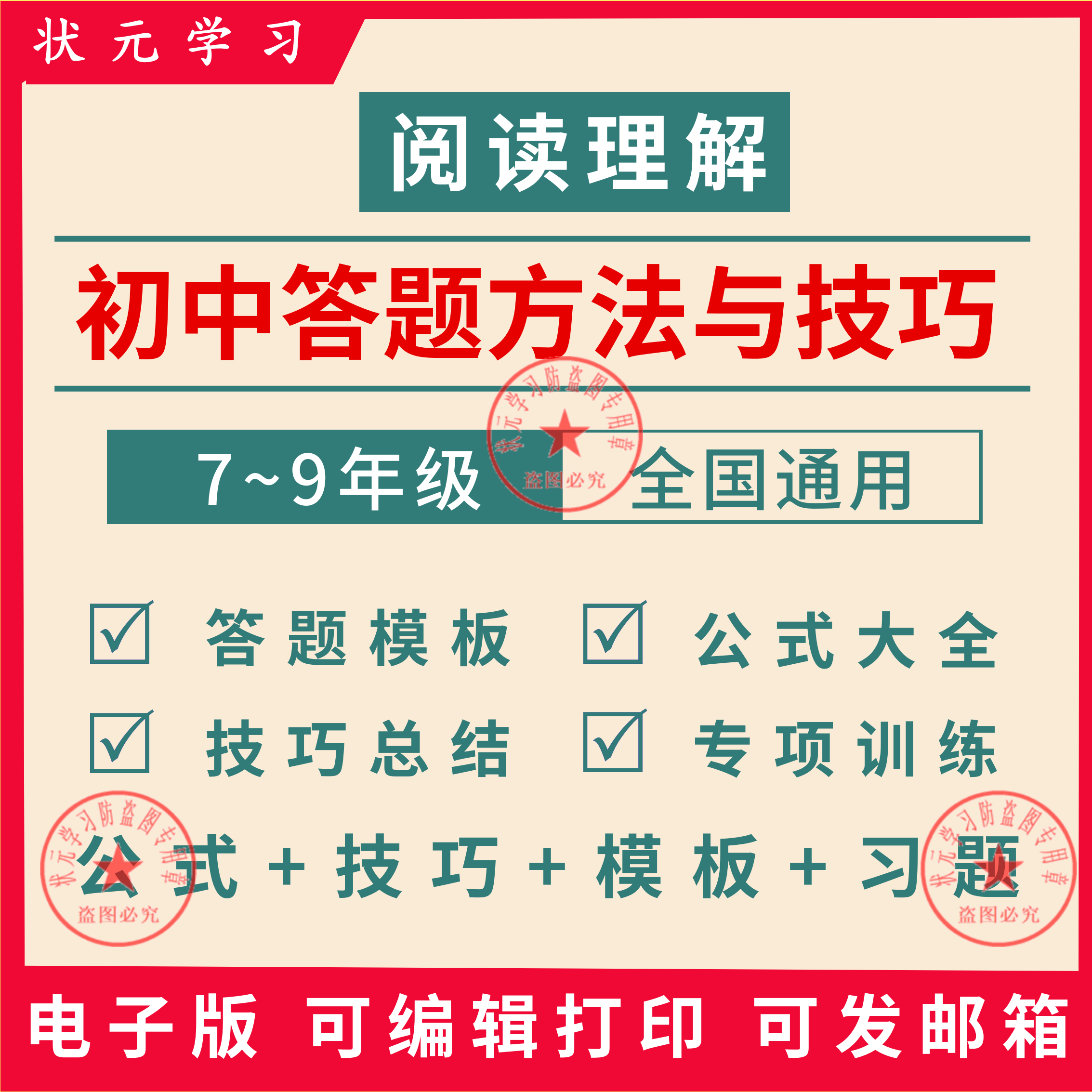 初中语文阅读理解专项训练答题模板电子版技巧公式七年级八年级九年级上册下册上下册练习题习题新版本