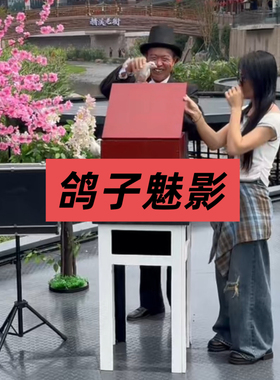 变鸽子魔术道具自动鸽袋鸽衣抛巾打结变鸽单手出双鸽创新舞台表演
