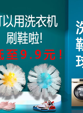 洗鞋球滚筒洗衣机用刷鞋洗鞋神器球形鞋刷懒人免安装去污快洗鞋刷