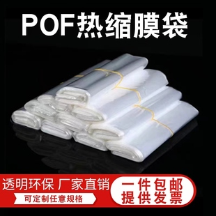 POF环保透明热收缩膜袋餐具茶饼手机书包装 盒热收缩膜对折膜卷材