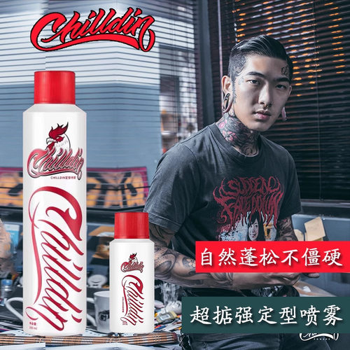 Chilldin超掂发胶男士造型喷雾