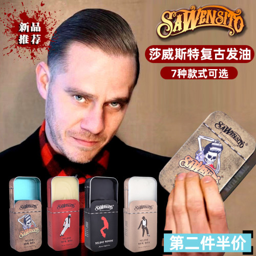 背头蓬松定型保湿复古发油