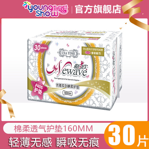 新欣系列护垫丝薄姨妈巾棉柔透气