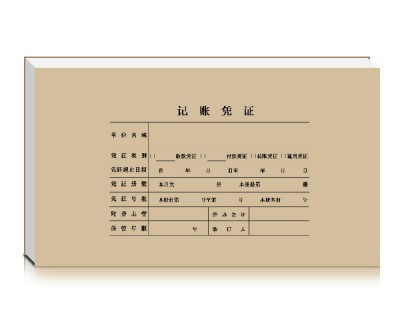 会计凭证封皮用友凭证封面A4装订