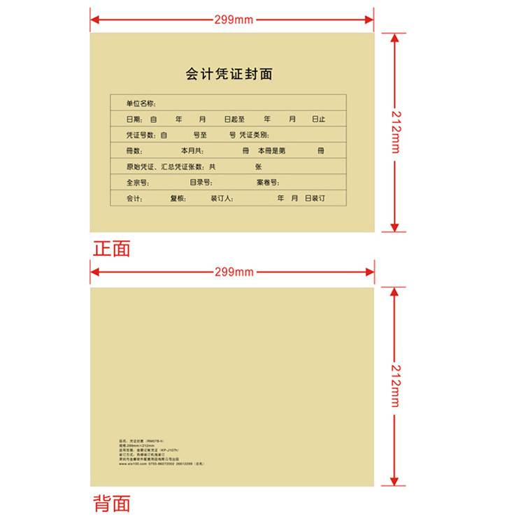 全A4纸记账凭证封面/凭证包角 金蝶RM07B-H凭证封面包角（横版）