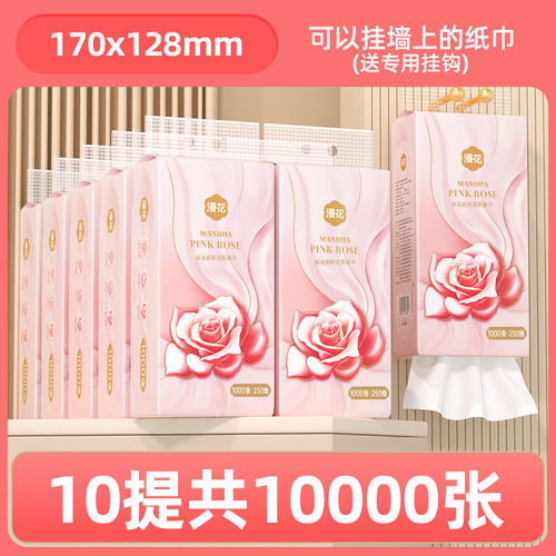漫花悬挂式纸巾抽纸家用厕所纸面巾实惠餐巾纸整箱批发250抽*10提