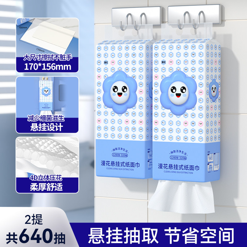 漫花悬挂式大包气垫笑脸抽纸家用餐巾纸抽厕纸卫生纸巾320抽*2提图片