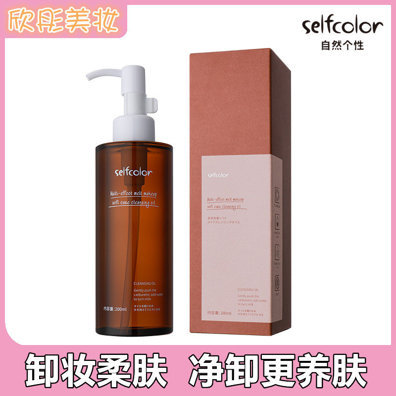 自然个性多效容妆柔护卸妆油脸部清洁眼唇清爽深层补水保湿200ml
