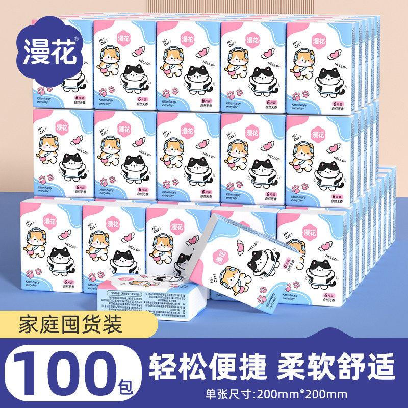 漫花手帕纸小包卫生纸巾3层6片*100包装面巾纸餐巾纸抽便携随身抽
