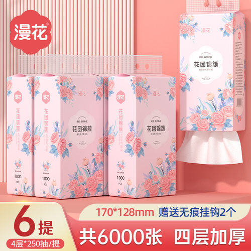 漫花大包悬挂式抽纸整箱家用餐巾纸实惠装厕纸壁挂纸抽250抽*6提