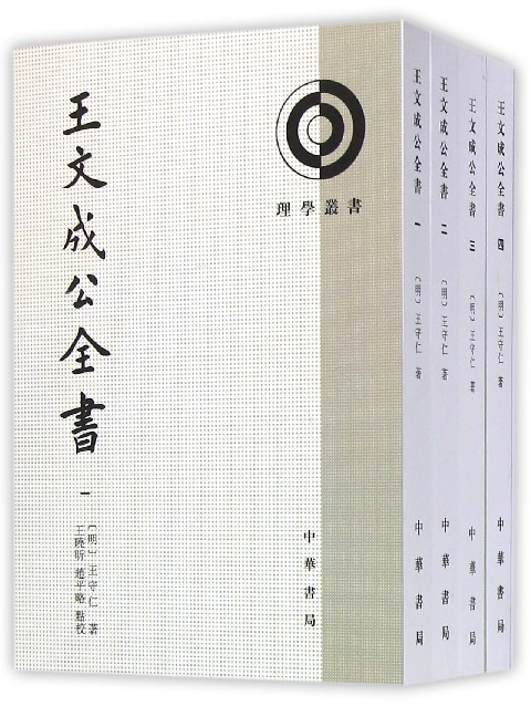 王文成公全书(共4册)/理学丛书官方正版 博库网