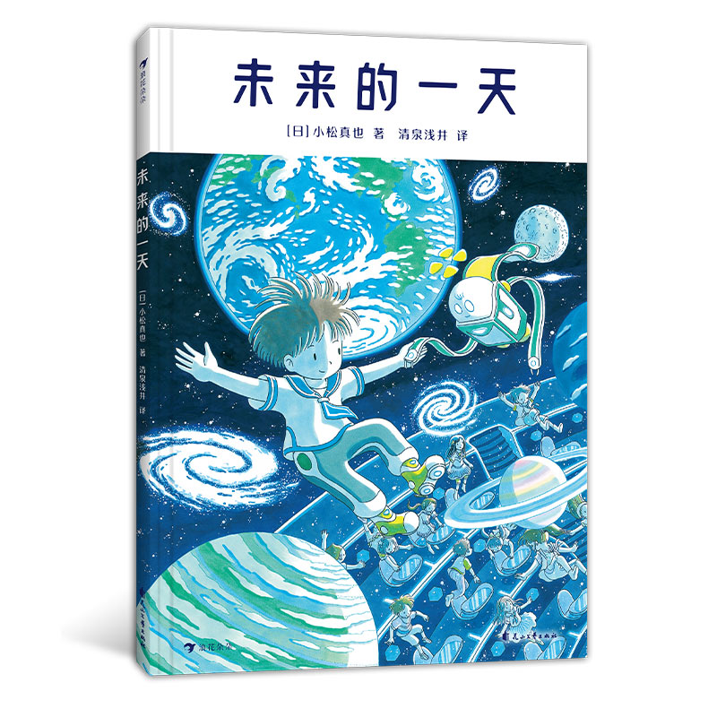 后浪正版未来的一天 6岁以上日本科幻绘本高科技发明未来生活