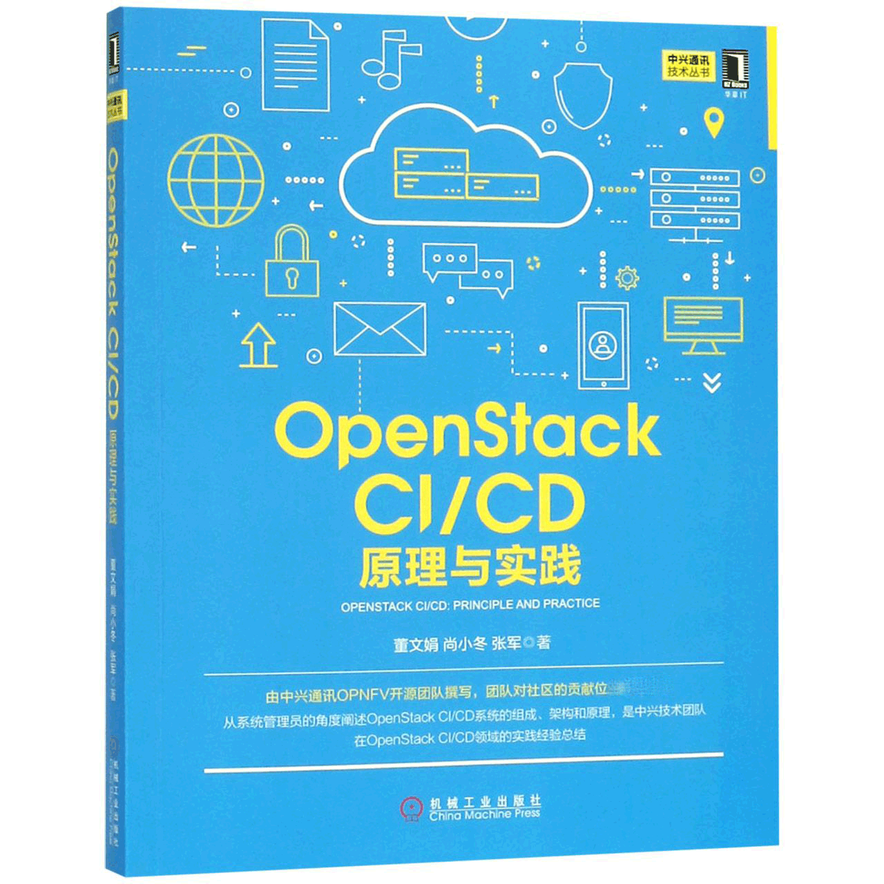 OpenStack CI\\CD(原理与实践)/中兴通讯技术丛书官方正版 博库网