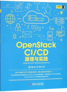 OpenStack CI\\CD(原理与实践)/中兴通讯技术丛书官方正版 博库网