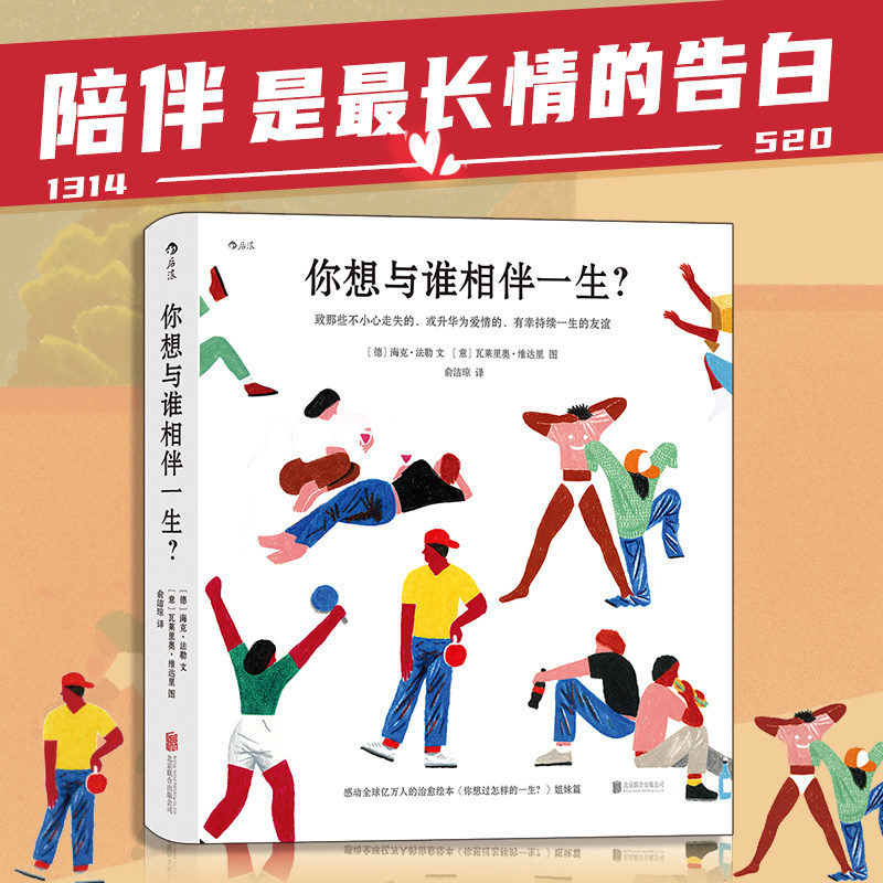 你想和谁过怎样的一生?