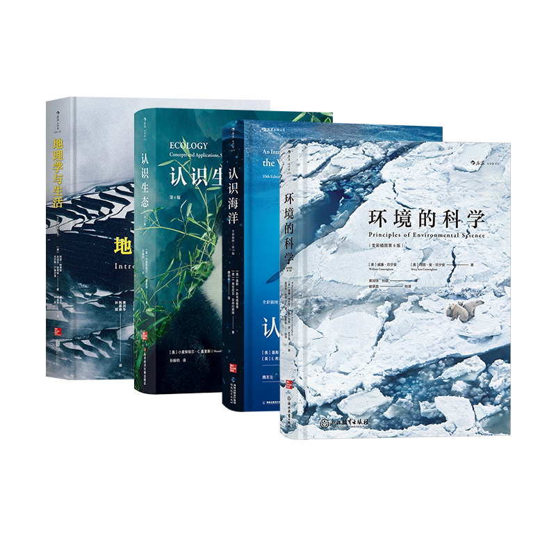【套装】后浪正版 地理学与生活+认识生态+认识海洋+环境的科学+认识飞行5册套装
