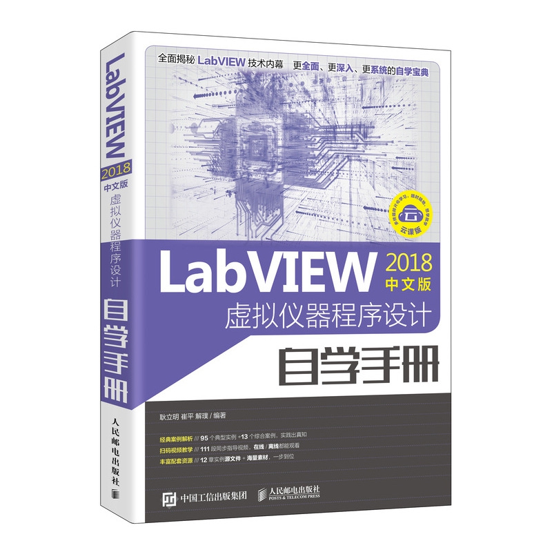 LabVIEW2018中文版 虚拟仪器程序设计自学手册官方正版 博库网