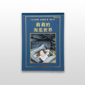 10岁 潜藏 后浪正版 孩子成长海底探险故事 海底世界 法国女巫奖 自信和毅力 莉莉 儿童文学 后浪童书