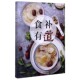 食补有道 博库网 官方正版