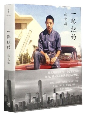 一瓢纽约 张北海就是纽约，少了张北海的纽约，任何人的纽约都是不完整的。官方正版 博库网