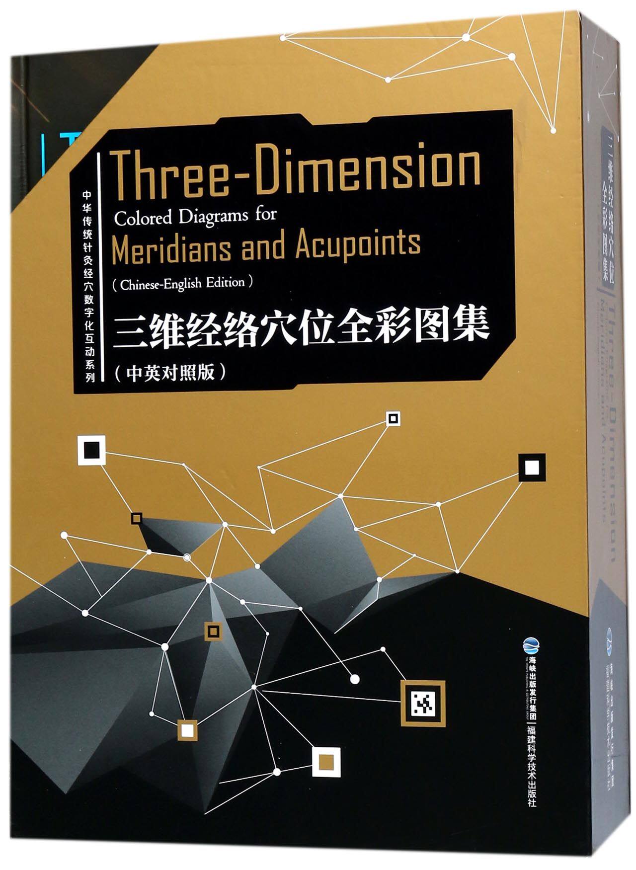 三维经络穴位全彩图集(中英对照版共4册)(精)/中华传统针灸经穴数字化互动系列官方正版 博库网