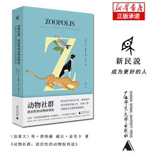 动物社群：政治性的动物权利论官方正版 博库网