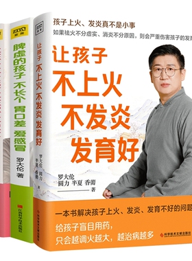 罗大伦育儿系列 3册官方正版 博库网
