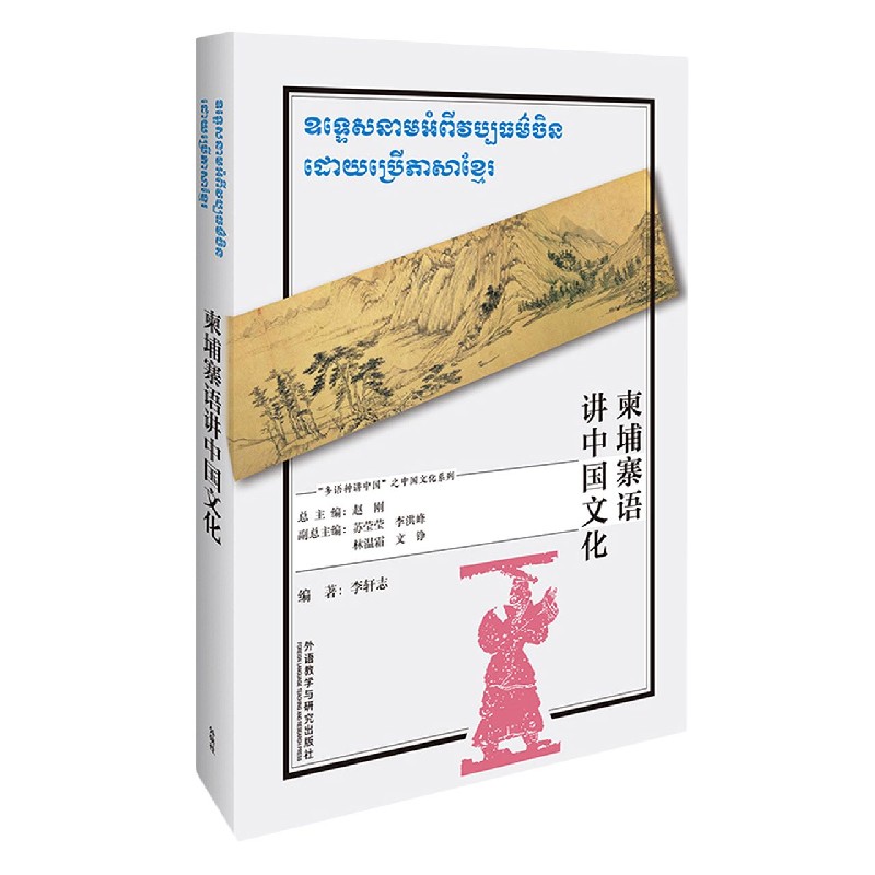 柬埔寨语讲中国文化官方正版 博库网