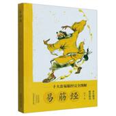 易筋经官方正版 博库网