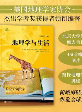 后浪正版 地理学与生活 平装插图第十一版Geography人文自然地理区域常识旅游北斗地图分级知识点书籍学术普及读物