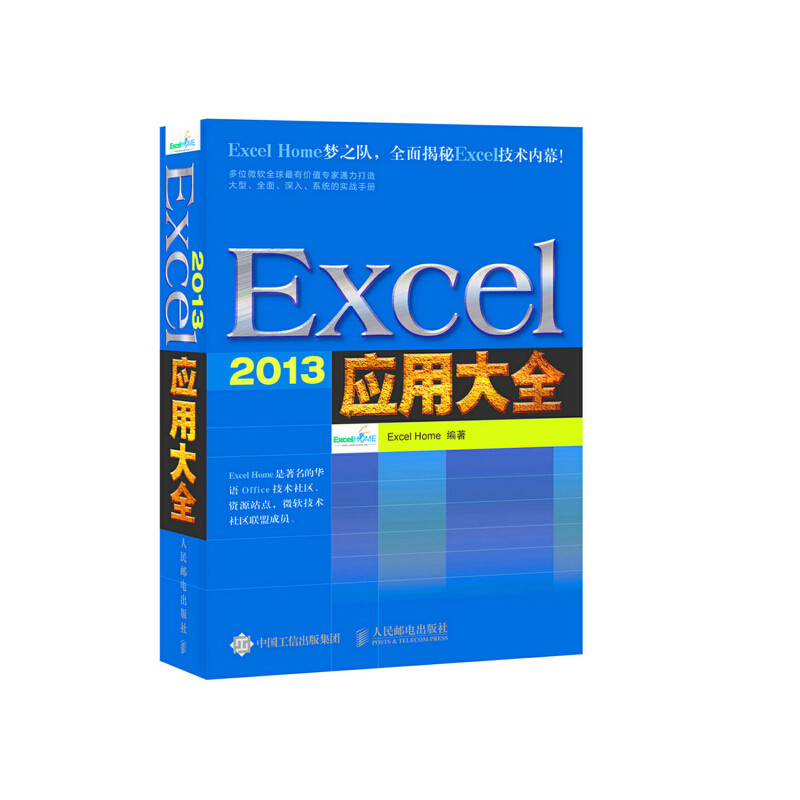 Excel 2013应用大全官方正版 博库网