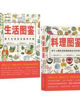 后浪正版现货 生活图鉴+料理图鉴  生活指导手册衣食住行健康美食厨房烹饪百科全书