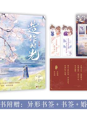 造作时光3 月下蝶影高人气作品，影视剧正式更名为：《花琉璃轶闻》，即将定档播出！官方正版 博库网