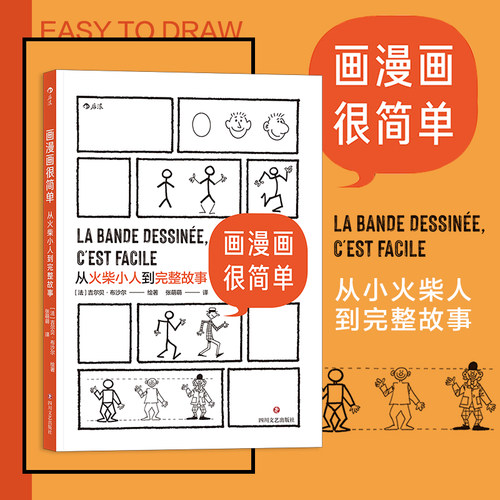 零基础漫画教程 会画圆圈即可上手 简单易学