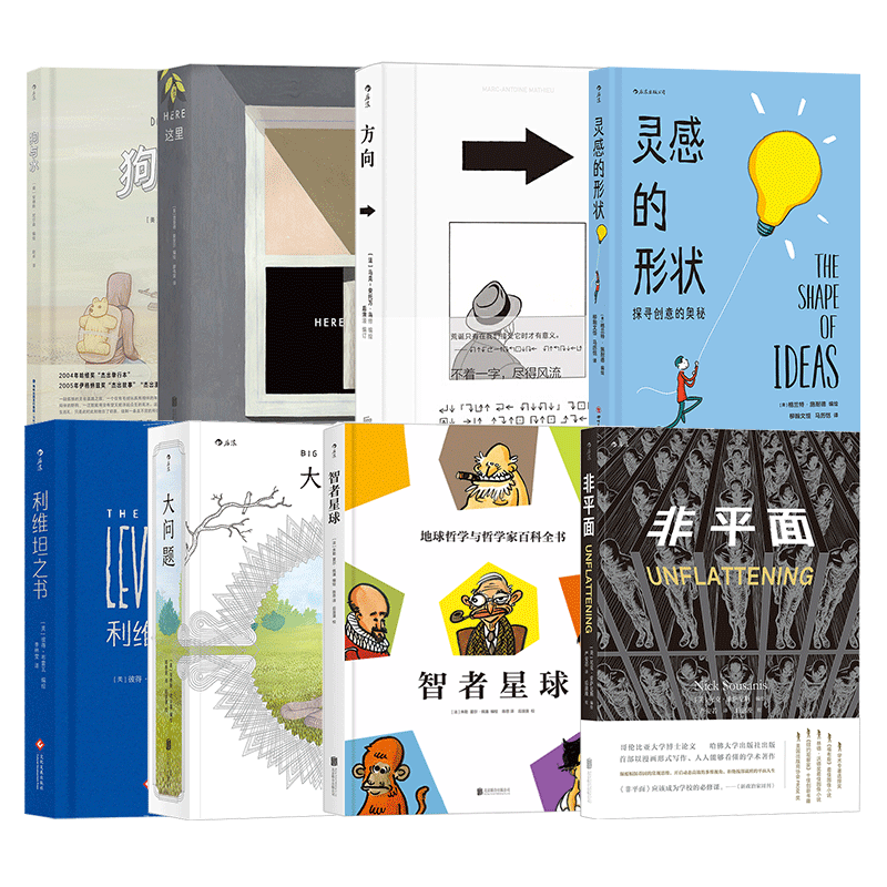 【8册套装】后浪正版 漫画里的哲学 哲学漫画创意艺术书籍 后浪漫漫画书籍