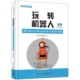 基于Altium Designer PCB设计实例移动视频版 玩转机器人 玩转机器人系列丛书官方正版 博库网