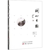 开心太极 博库网 官方正版