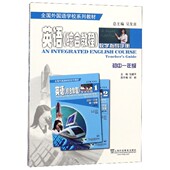 博库网 教学指导手册官方正版 英语 综合教程