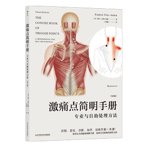 后浪正版现货 激痛点简明手册 专业与自助处理方法 第3版 肌筋膜精准解决身体疼痛按摩手法经典图解手册功能障碍 家庭保健按摩书籍