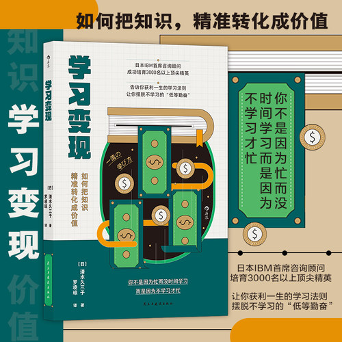 5个成功秘诀和10个实战技巧 提升学习效率