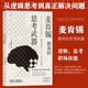 麦肯锡教我 白领精英 思考武器 励志榜单 职场成功书籍 从逻辑思考到真正解决问题 后浪正版