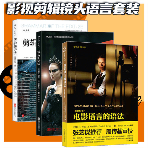 后浪电影学院 影视镜头剪辑套装书