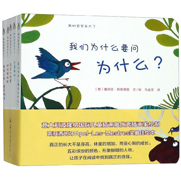 我的宝宝长大了(共5册) 官方正版 博库网