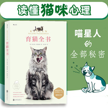 养猫入门手册书 德国养猫宠物训练技巧猫咪百科书籍 育猫全书 后浪官方正版 读懂喵星人语言指南 格尔德路德维希 撸猫