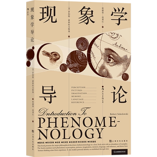 后浪正版现货 现象学导论 罗伯特 索科拉夫斯基 现象学领域主要论述 科学哲学类书籍